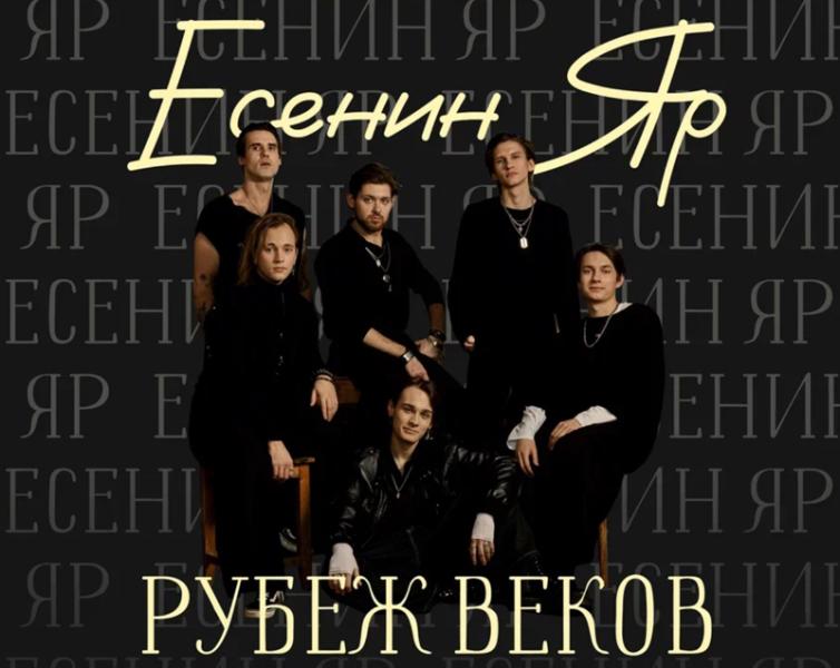Рязанцев приглашают на фестиваль современной культуры «Есенин Яр»